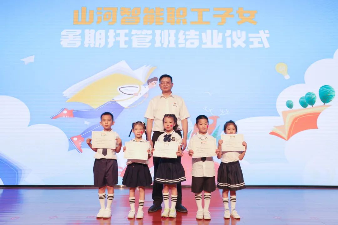 缤纷“暑”假，不负所“托”！ 智能职工子女暑期托管班结业啦
