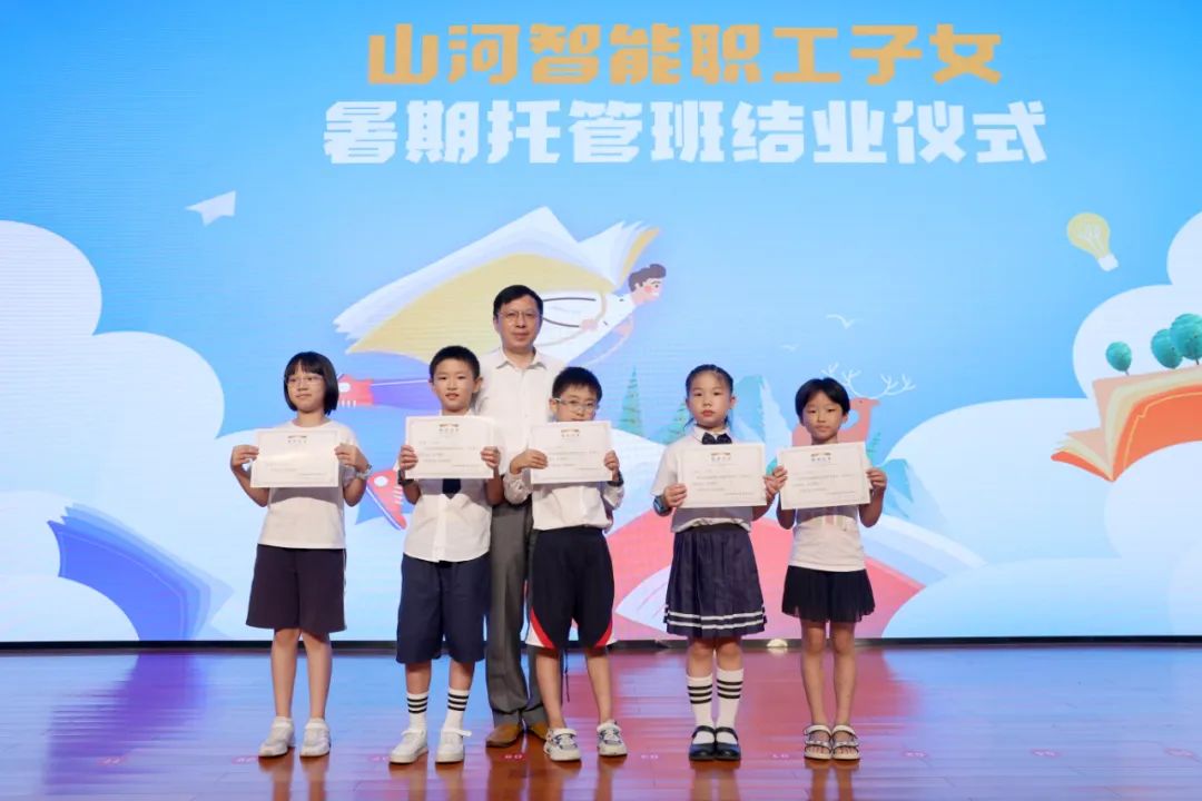 缤纷“暑”假，不负所“托”！ 智能职工子女暑期托管班结业啦