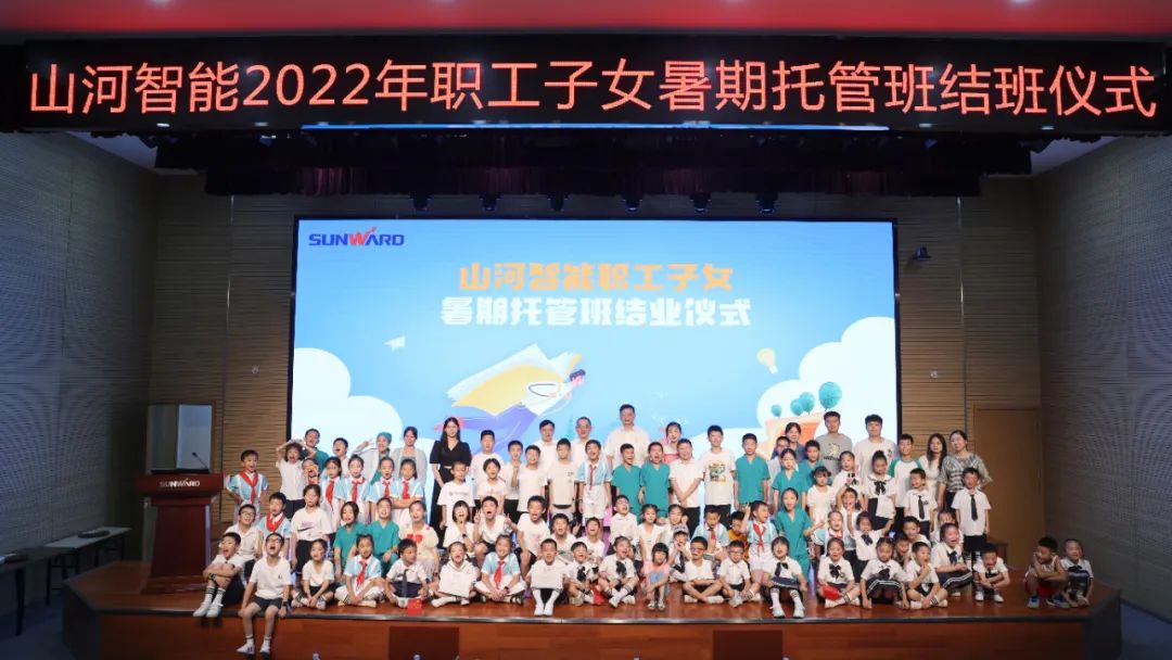 缤纷“暑”假，不负所“托”！ 智能职工子女暑期托管班结业啦